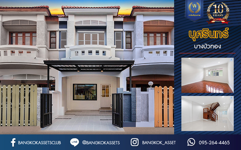 บ้านมือสองตกแต่งใหม่ ม.บุศรินทร์ บางบัวทอง เนื้อที่ 18 ตร.ว. ฟังก์ชัน 2 ห้องนอน 2 ห้องน้ำ 1 ที่จอดรถ ทำเลดี เชื่อมต่อหลายเส้นทาง ถ.กาญจนาภิเษก, ถ.รัตนาธิเบศร์, ถ.บางกรวย-ไทรน้อย และใกล้เซ็นทรัลเวสต์เกต และรถไฟฟ้าสายสีม่วง "สถานีบางพลู"...